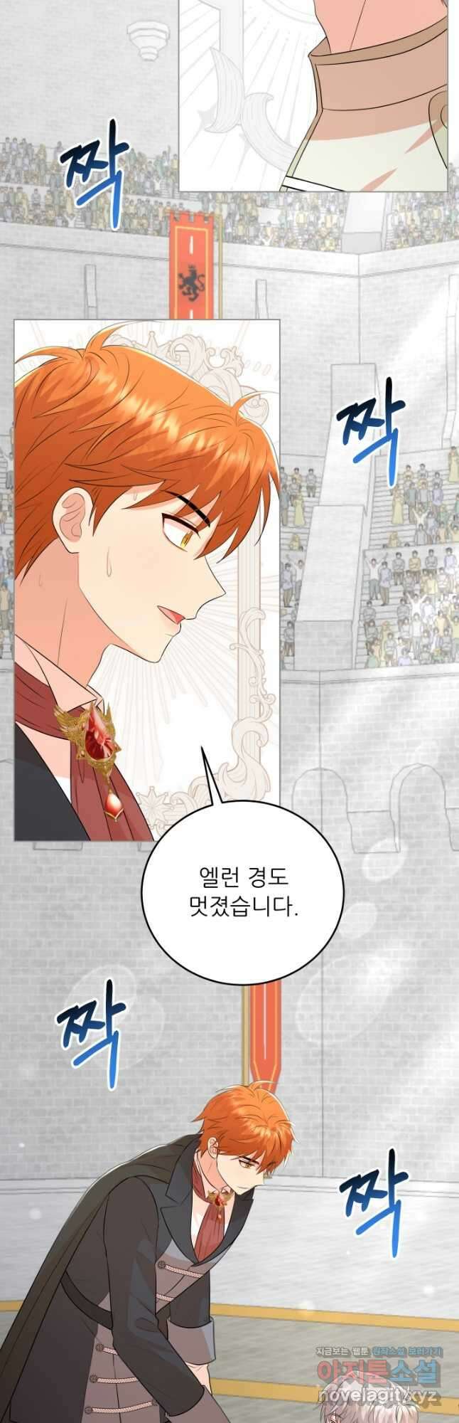 악역도 귀찮아서 91화 57