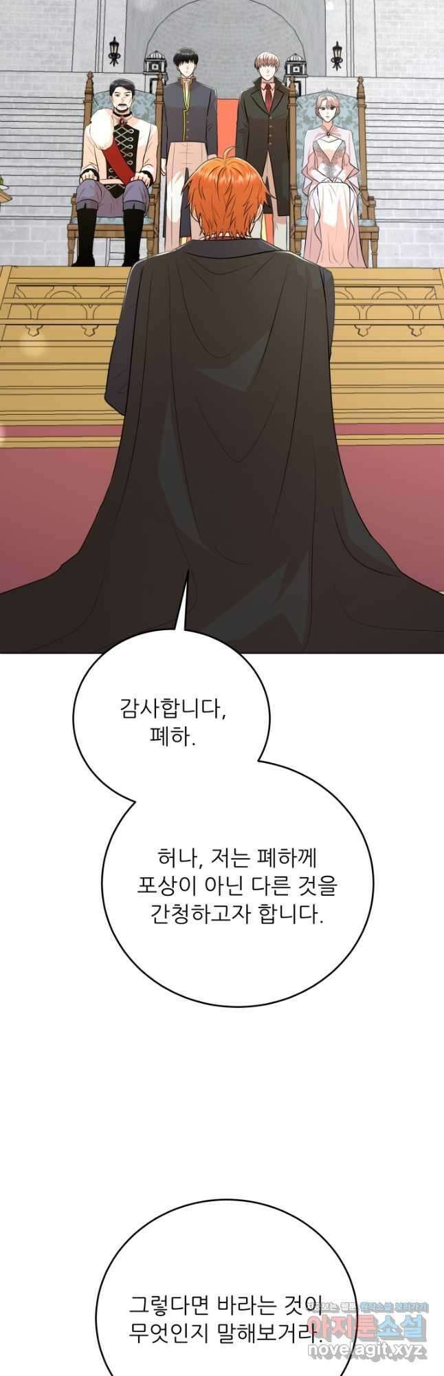 악역도 귀찮아서 91화 59