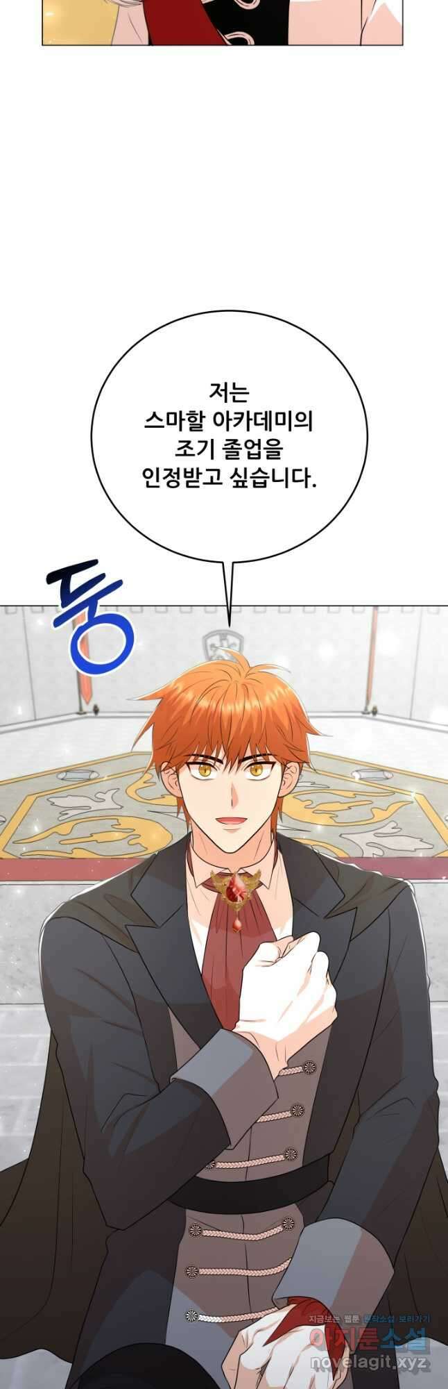 악역도 귀찮아서 91화 61