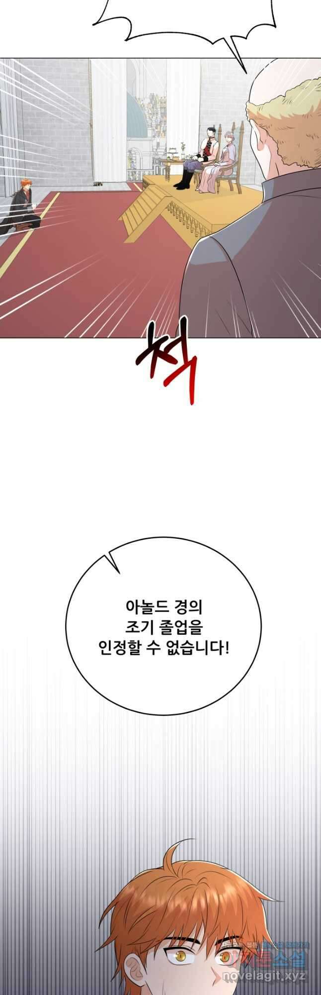 악역도 귀찮아서 91화 63