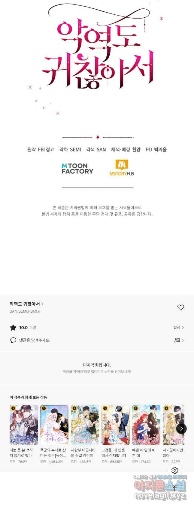 악역도 귀찮아서 91화 65