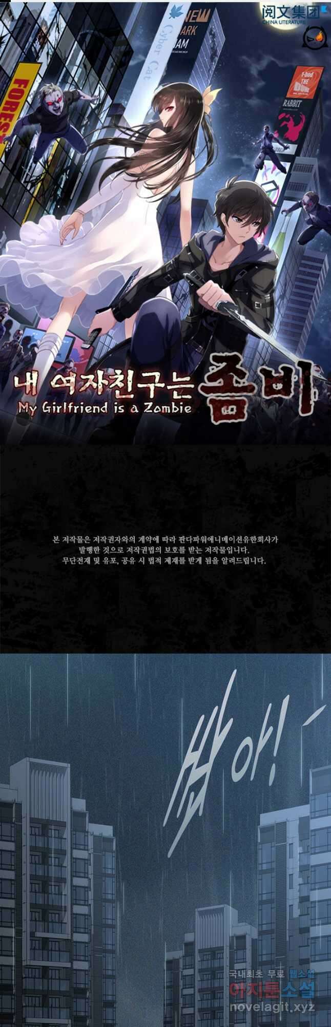 내 여자친구는 좀비 417화 1