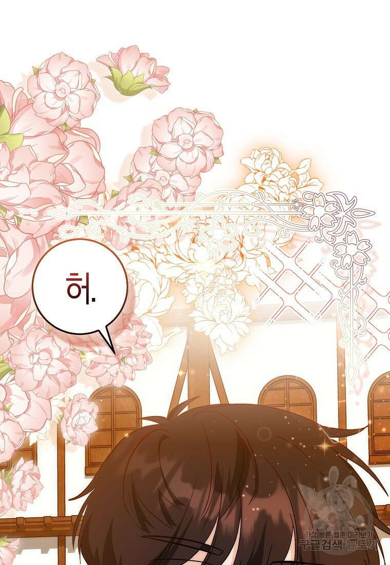 시한부 여주의 동생이 되었다 16화 7