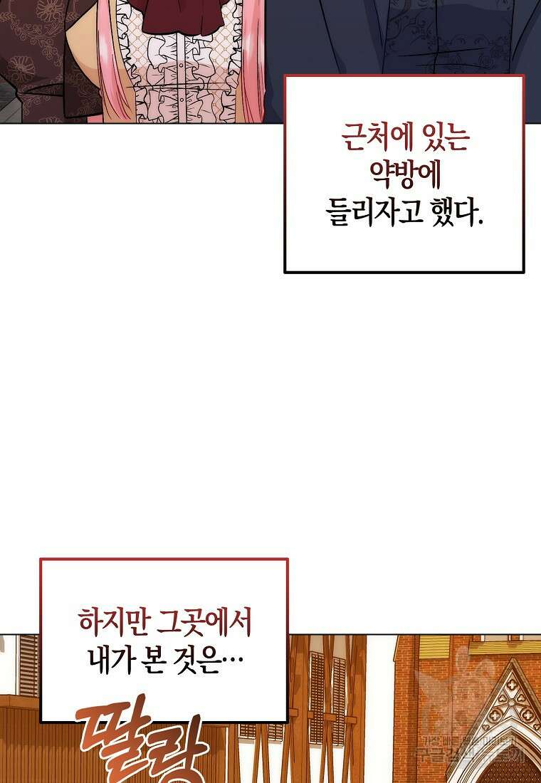 시한부 여주의 동생이 되었다 16화 13