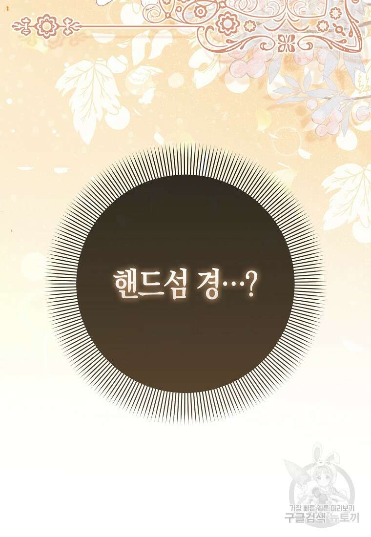 시한부 여주의 동생이 되었다 16화 19