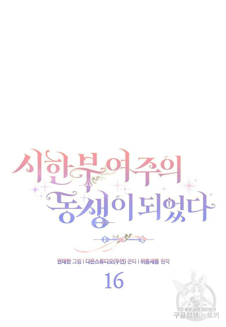 시한부 여주의 동생이 되었다 16화 20