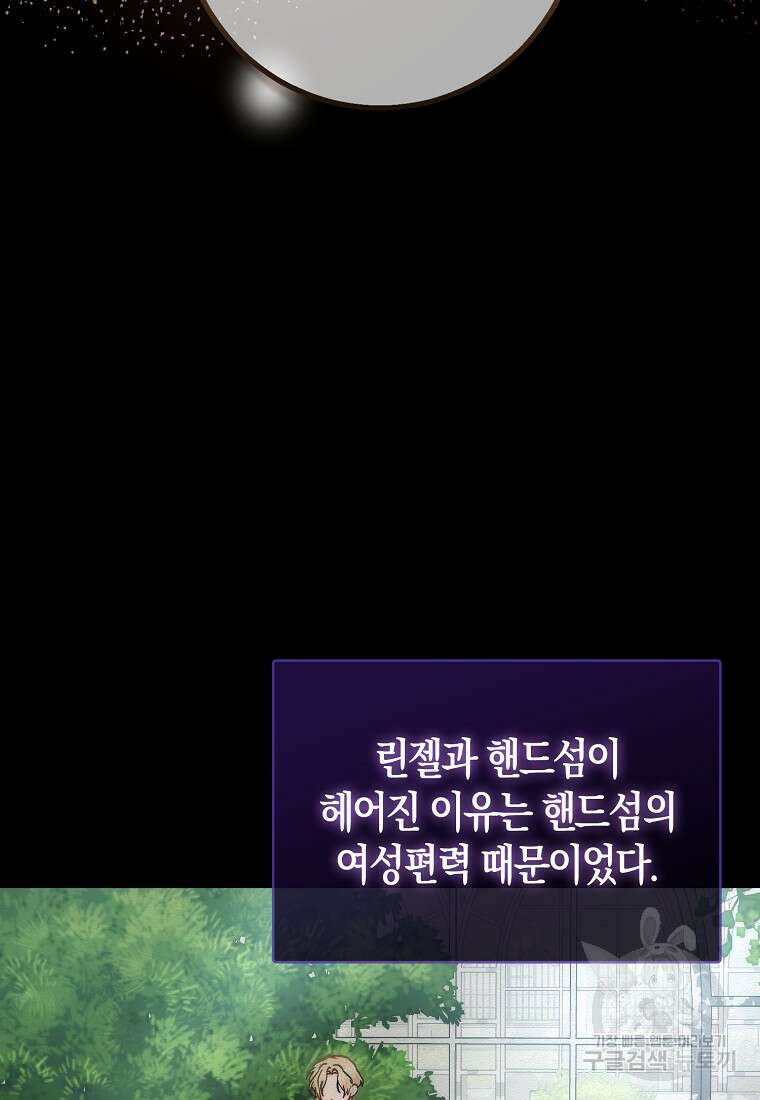 시한부 여주의 동생이 되었다 16화 22