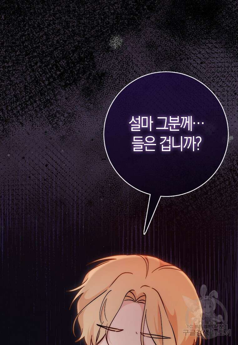 시한부 여주의 동생이 되었다 16화 24