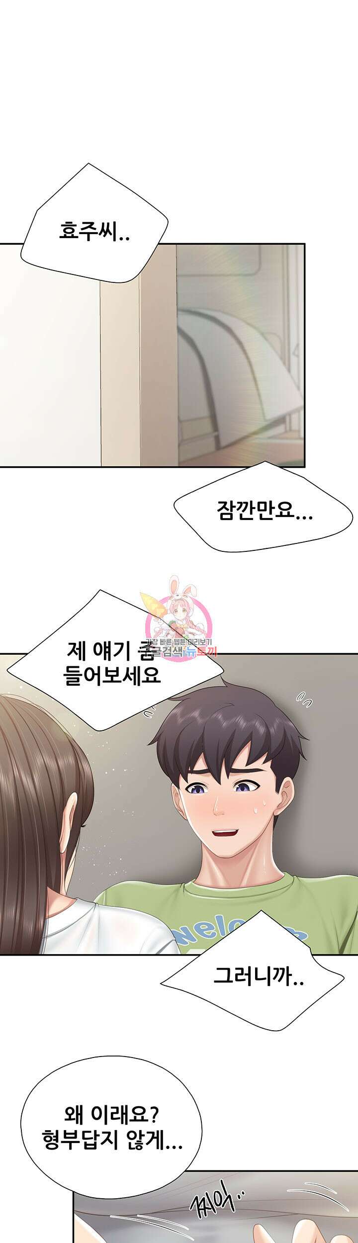 키즈카페 엄마들 75화 1