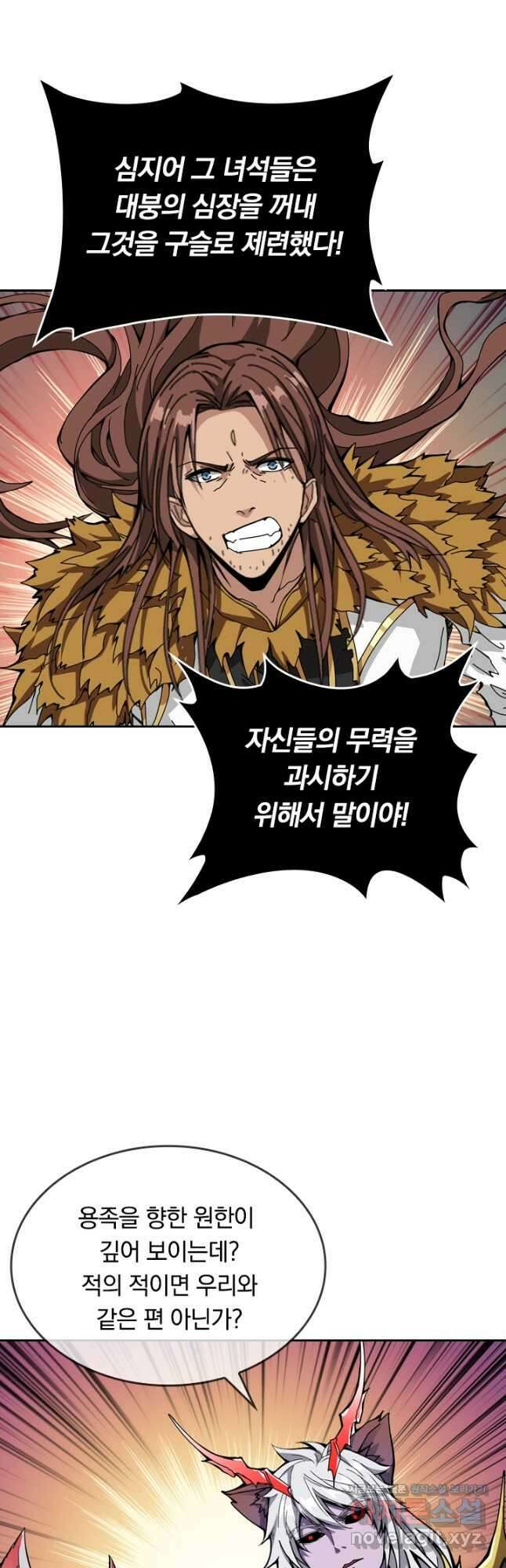 신은 나를 버렸다 159화 2