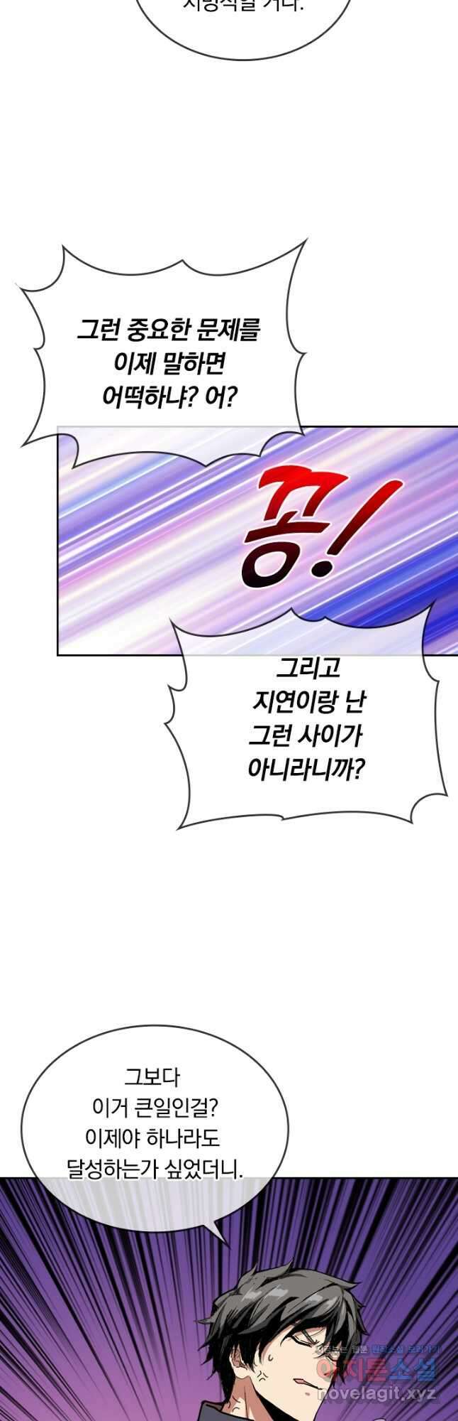 신은 나를 버렸다 159화 4