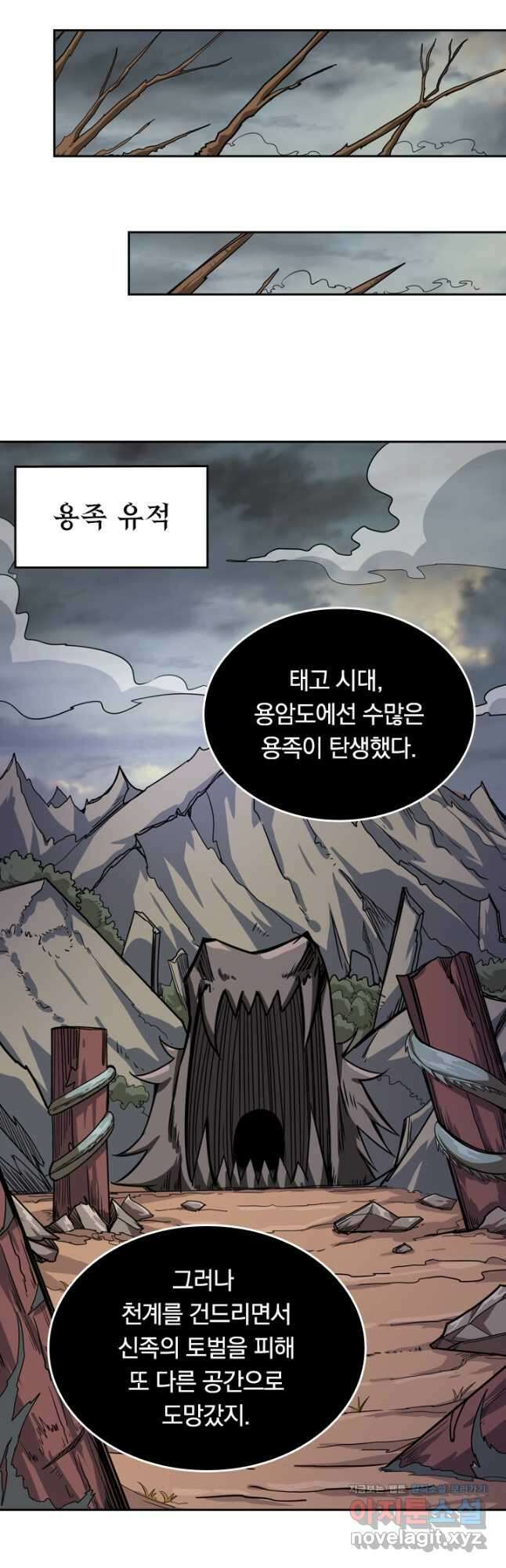 신은 나를 버렸다 159화 10