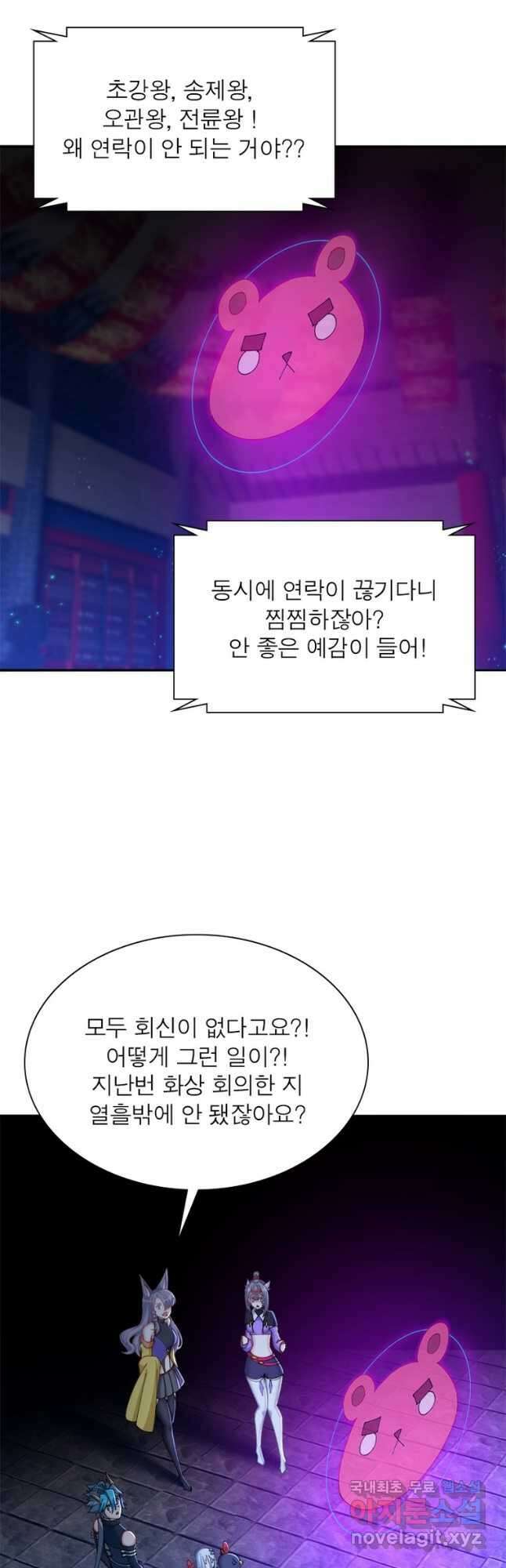 이세계에서 만렙 찍기 248화 2