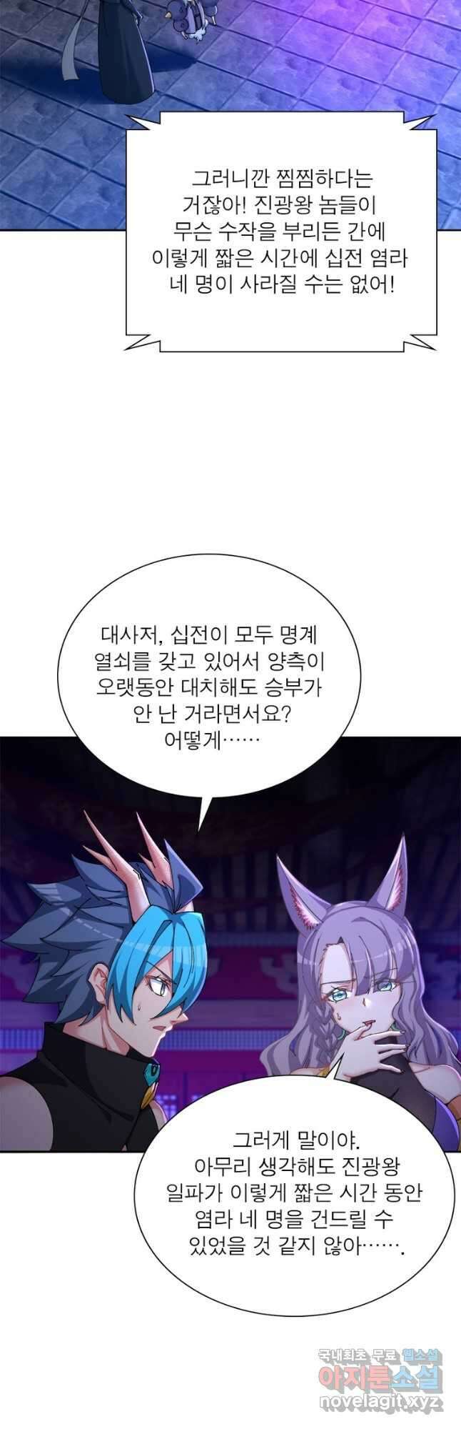 이세계에서 만렙 찍기 248화 3