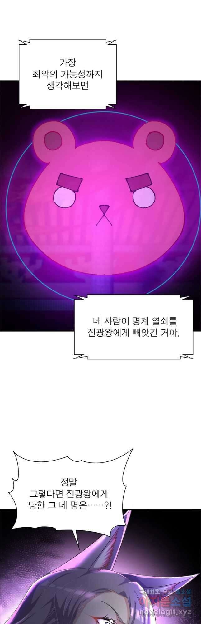 이세계에서 만렙 찍기 248화 4