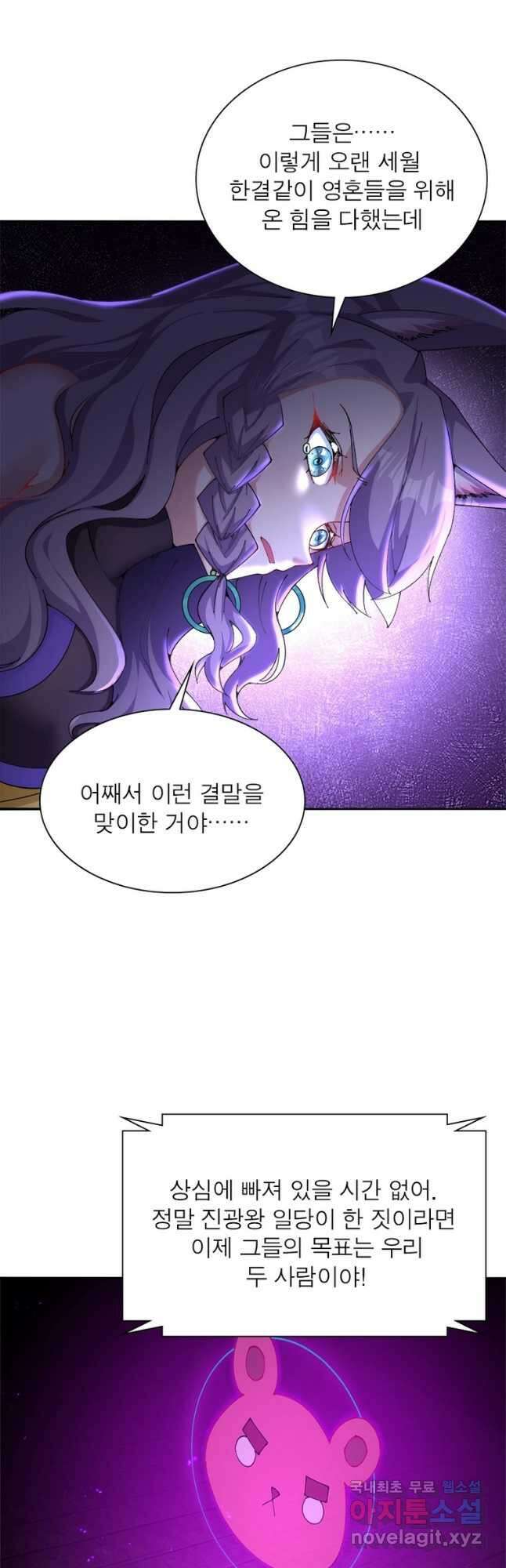 이세계에서 만렙 찍기 248화 6