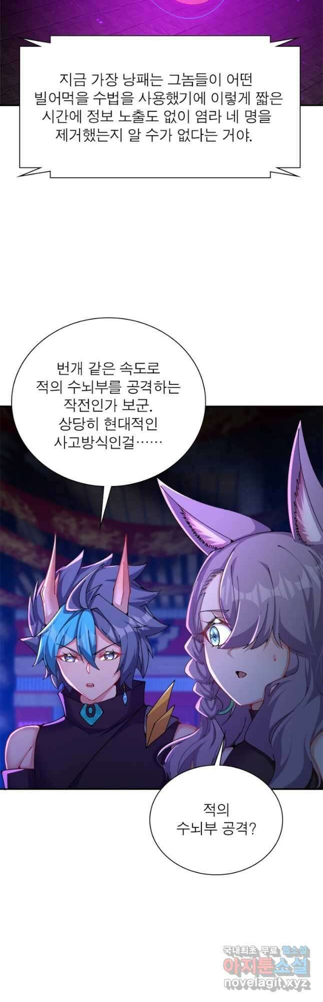 이세계에서 만렙 찍기 248화 7