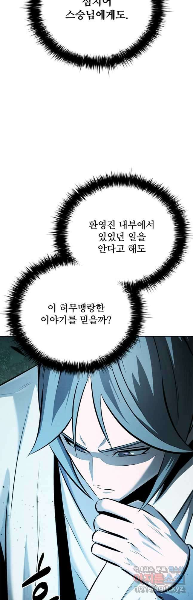 월령검제 48화 4