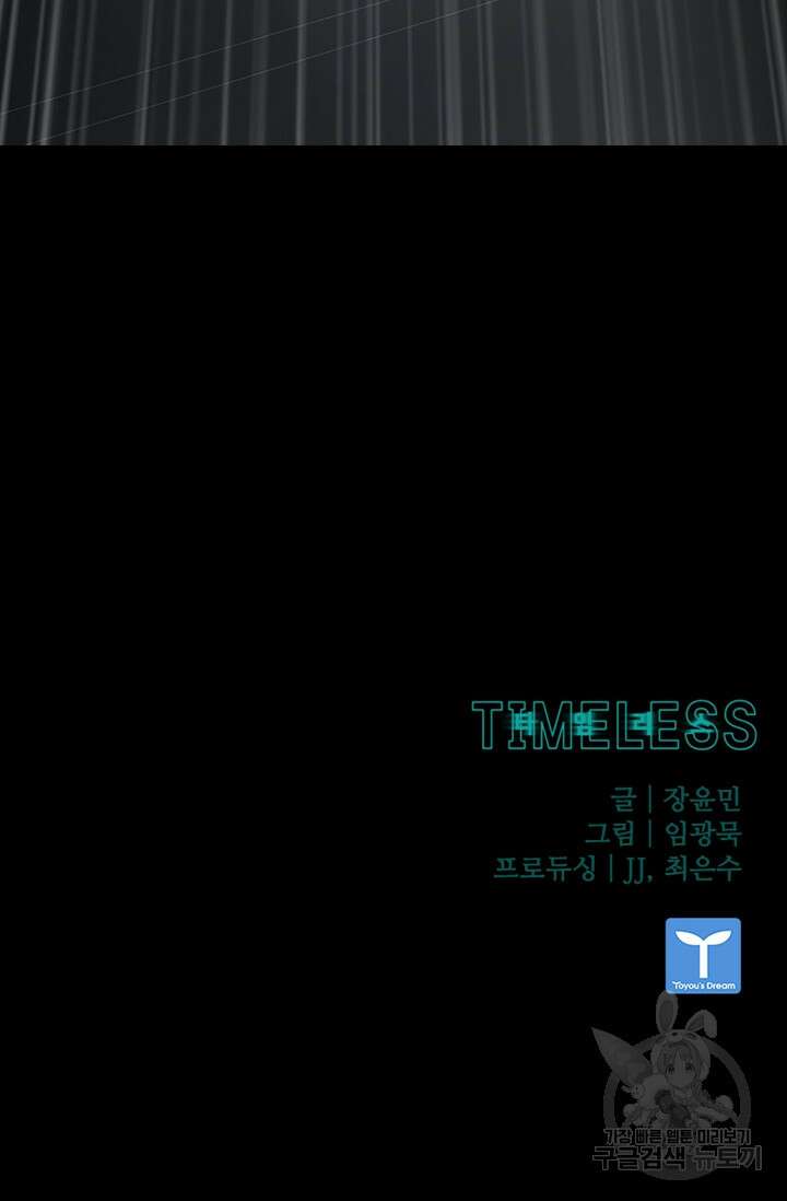타임리스 46화 82