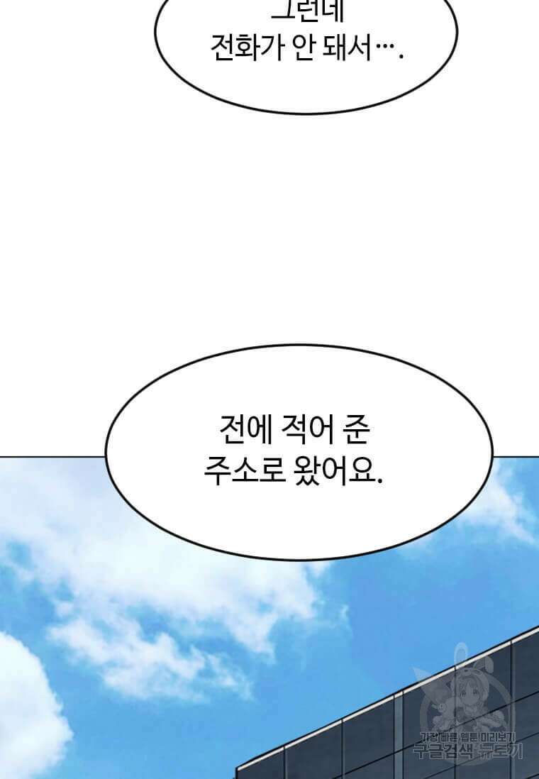 다른 세계에서 주워왔습니다 198화 54
