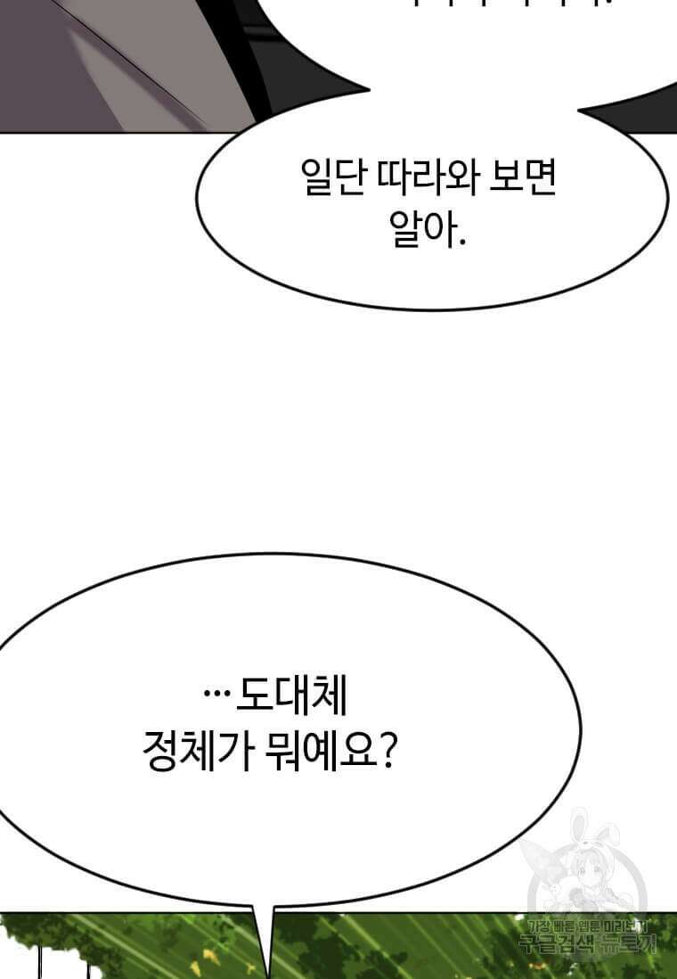 다른 세계에서 주워왔습니다 198화 70