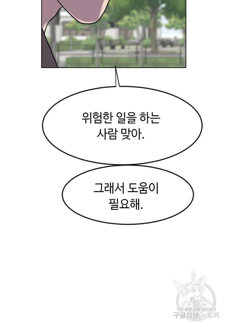 다른 세계에서 주워왔습니다 198화 73
