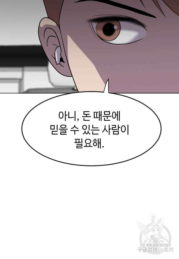 다른 세계에서 주워왔습니다 198화 77