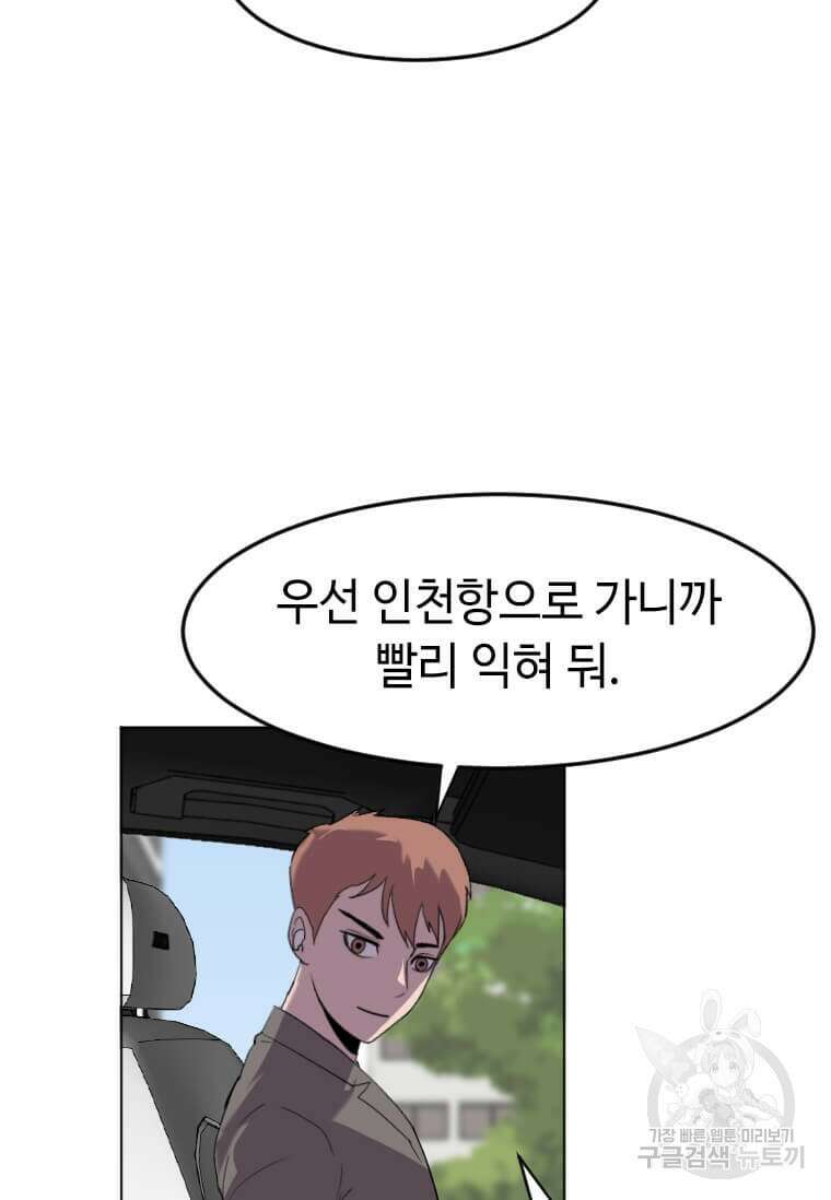 다른 세계에서 주워왔습니다 198화 81