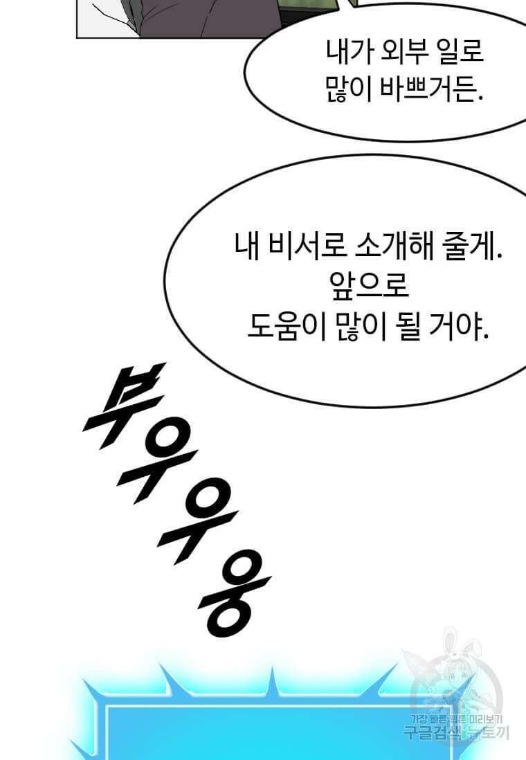 다른 세계에서 주워왔습니다 198화 82
