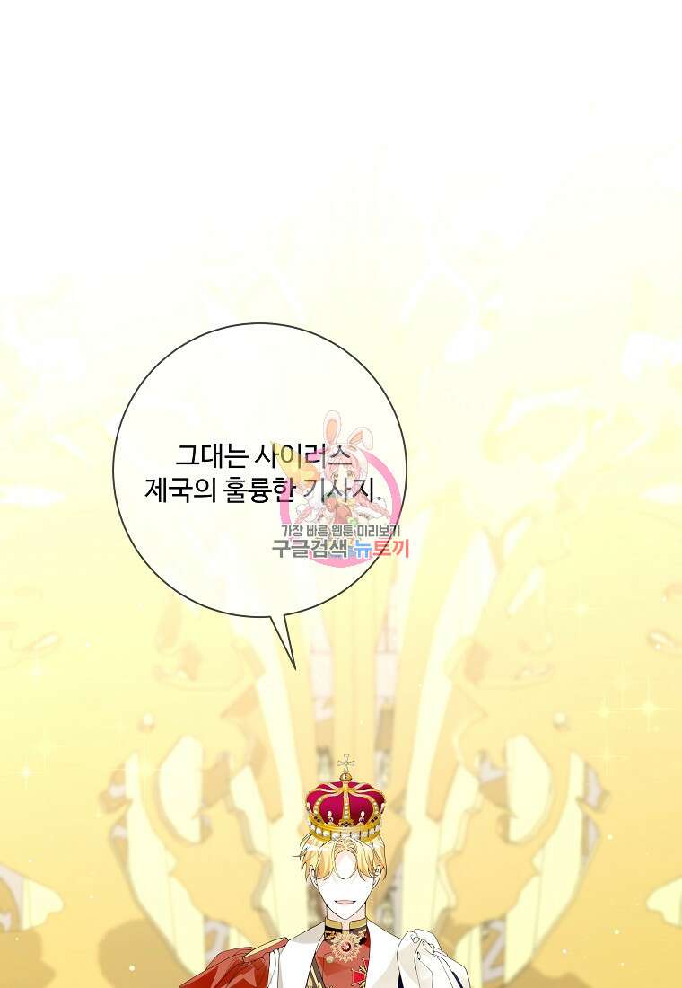 시한부 대공자비의 꽃길 라이프 54화 1