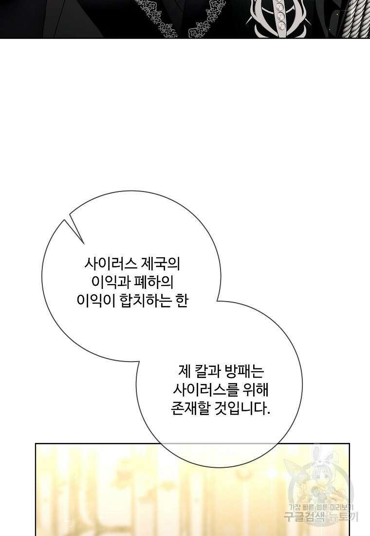시한부 대공자비의 꽃길 라이프 54화 4