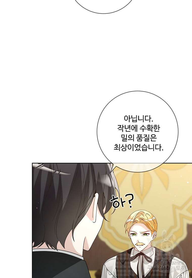 시한부 대공자비의 꽃길 라이프 54화 16