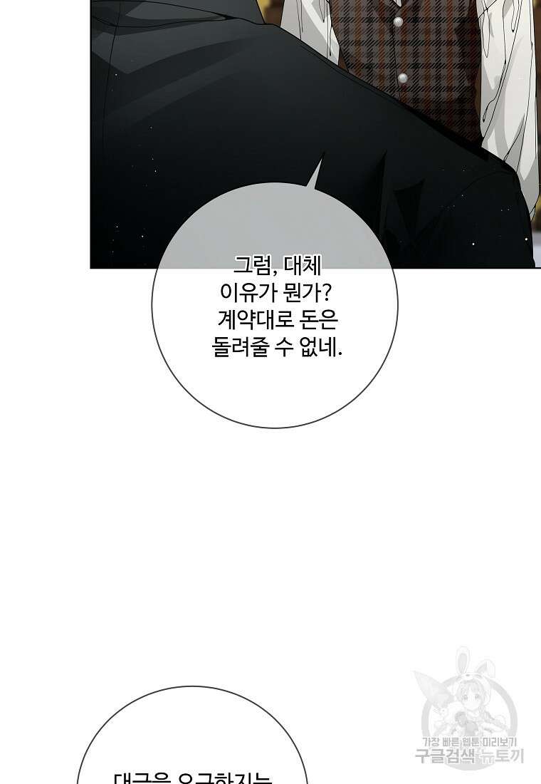 시한부 대공자비의 꽃길 라이프 54화 17