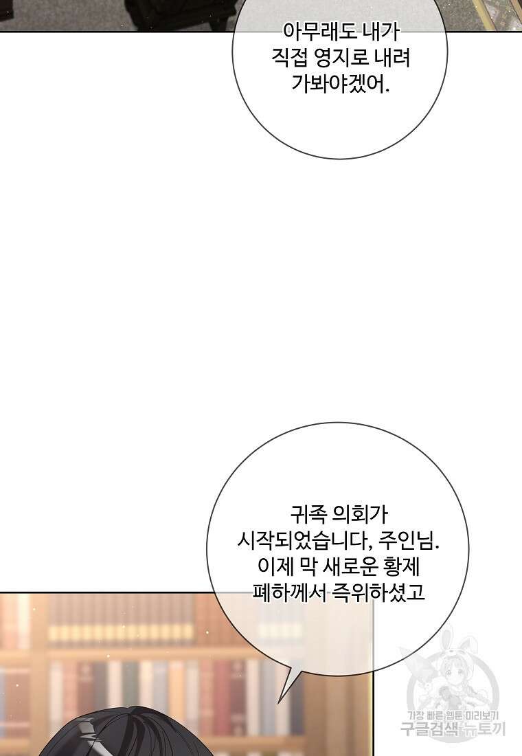 시한부 대공자비의 꽃길 라이프 54화 19