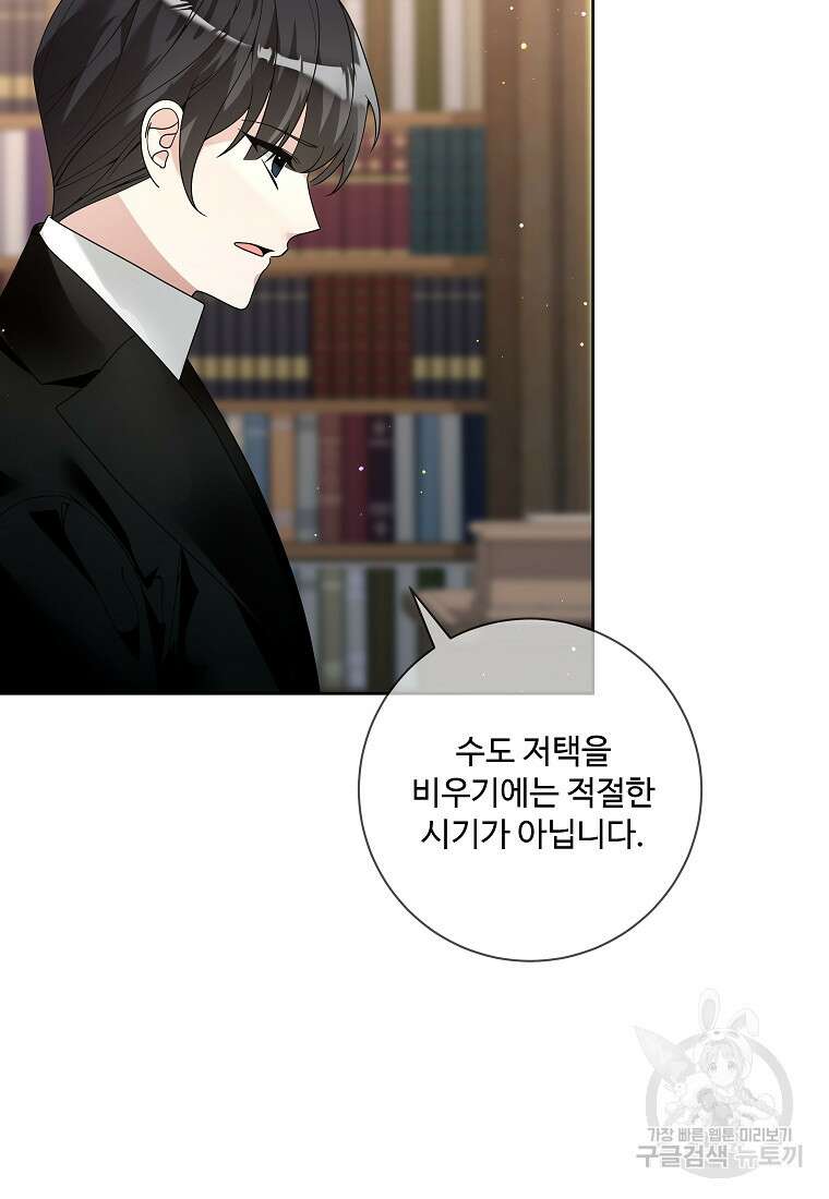 시한부 대공자비의 꽃길 라이프 54화 20