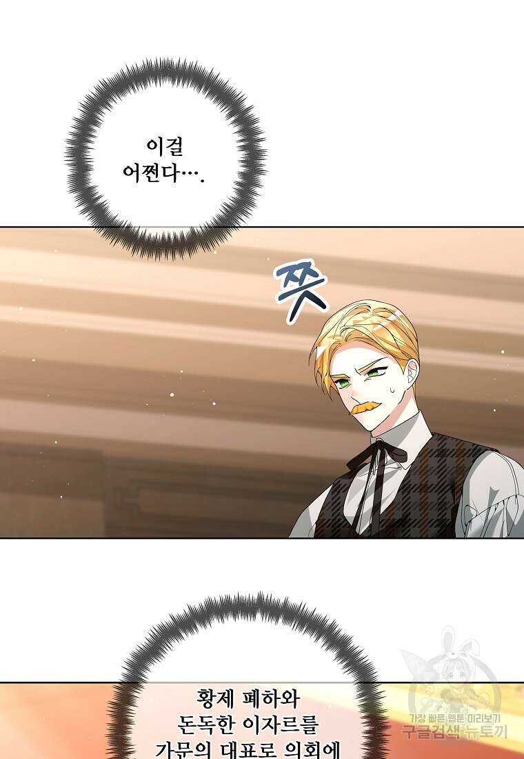 시한부 대공자비의 꽃길 라이프 54화 21