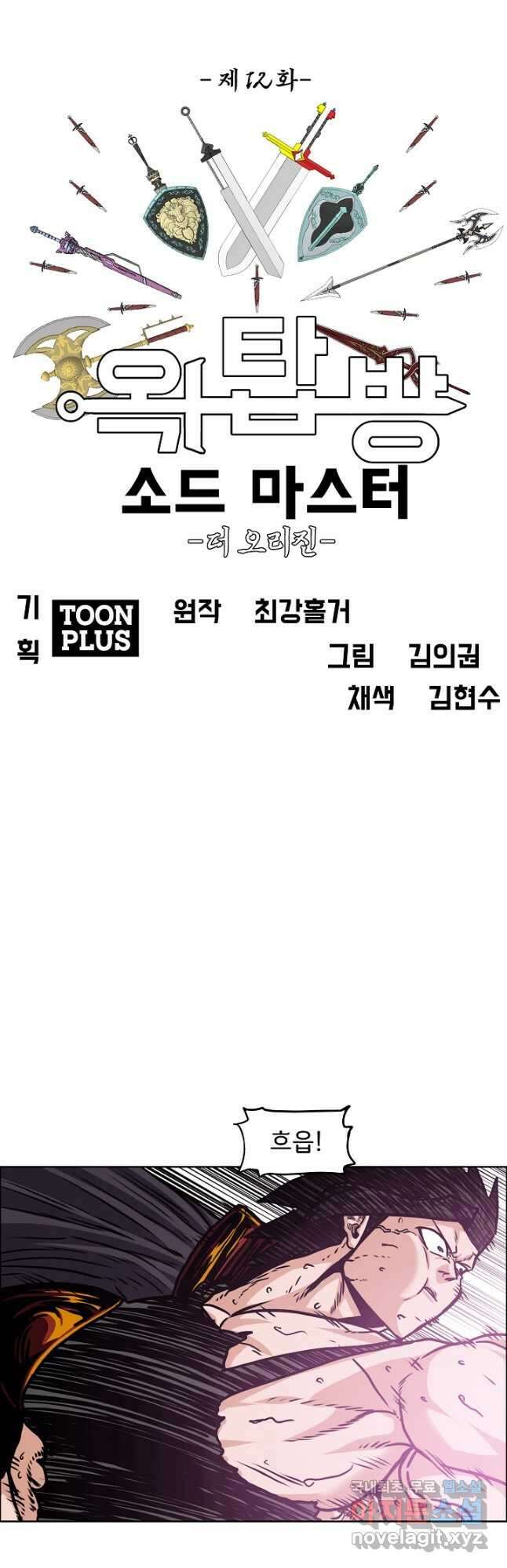 옥탑방 소드마스터 외전 12화 10