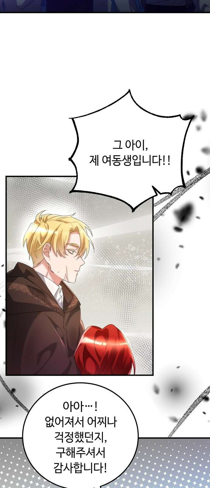 황제의 품으로 돌아온 성녀 2화 4