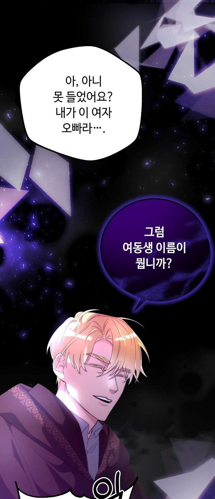 황제의 품으로 돌아온 성녀 2화 9