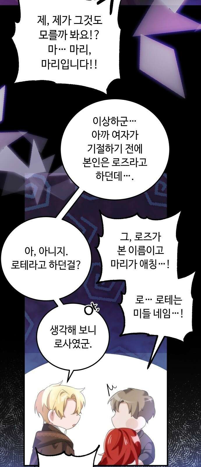 황제의 품으로 돌아온 성녀 2화 10