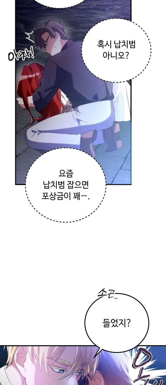 황제의 품으로 돌아온 성녀 2화 12