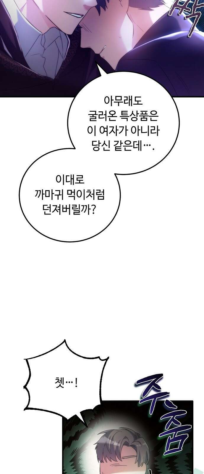 황제의 품으로 돌아온 성녀 2화 13