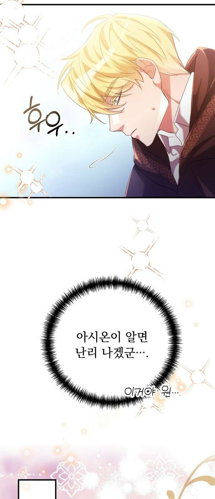 황제의 품으로 돌아온 성녀 2화 15