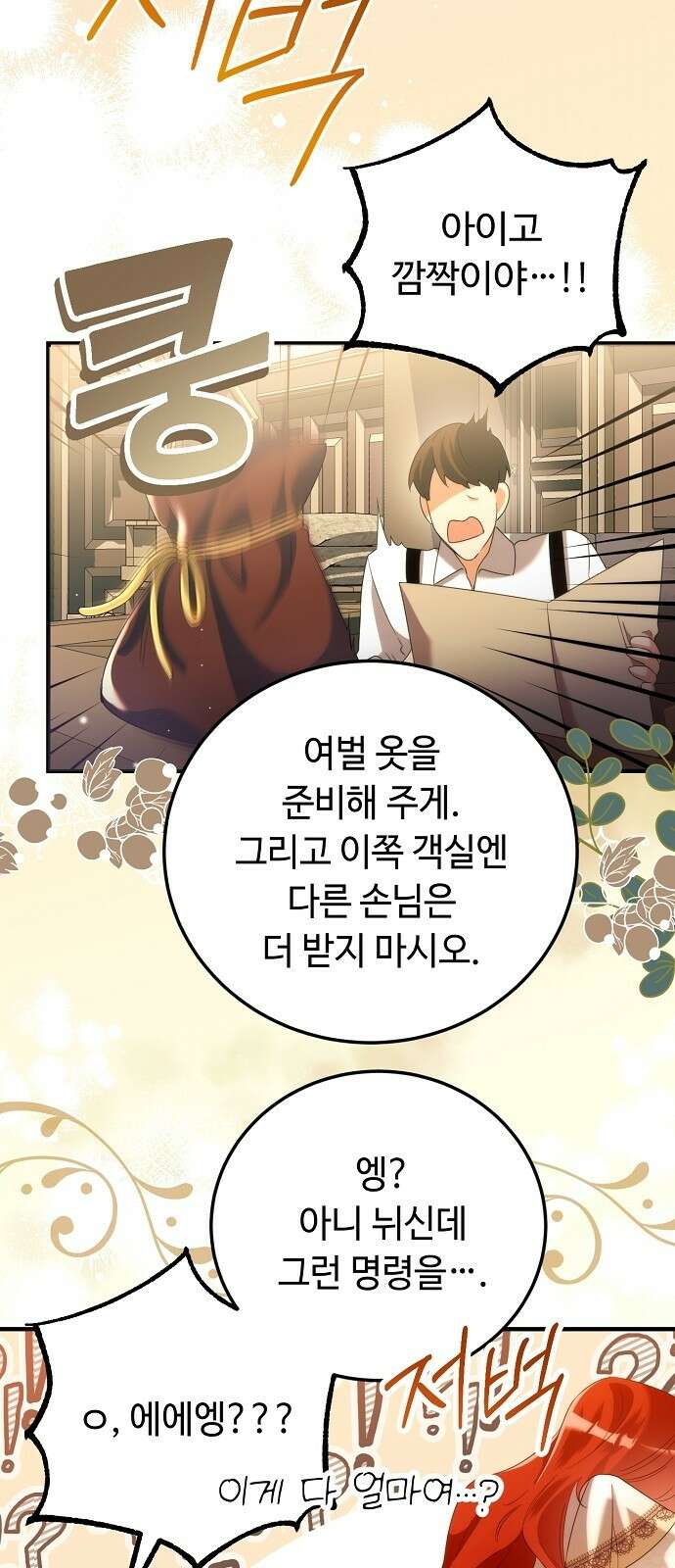 황제의 품으로 돌아온 성녀 2화 17
