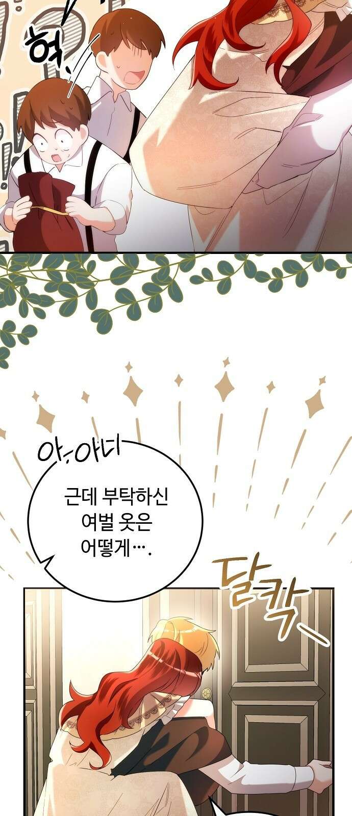 황제의 품으로 돌아온 성녀 2화 18