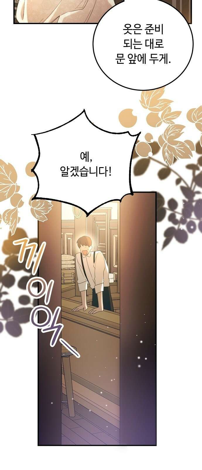 황제의 품으로 돌아온 성녀 2화 19