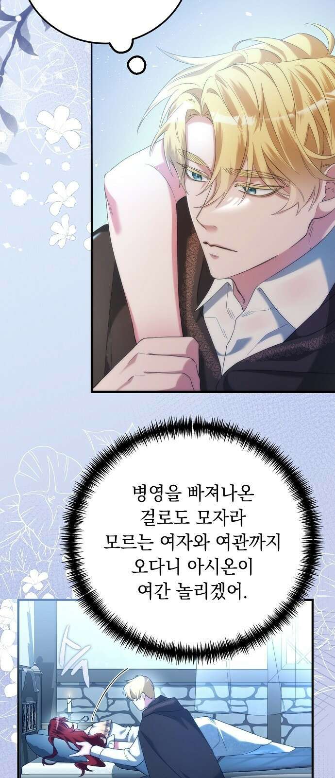 황제의 품으로 돌아온 성녀 2화 21