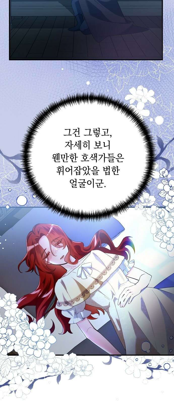 황제의 품으로 돌아온 성녀 2화 22