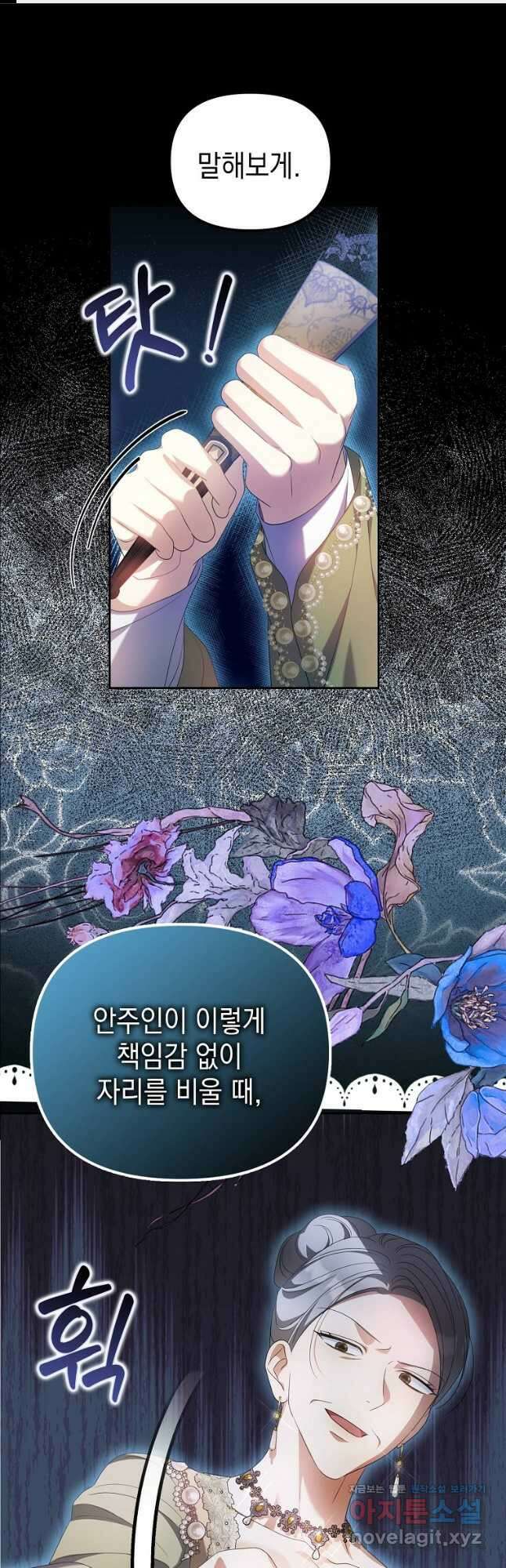 가짜 아내에게 왜 집착하세요 22화 1