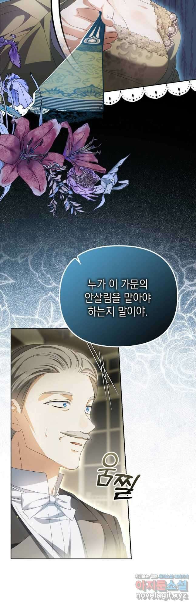 가짜 아내에게 왜 집착하세요 22화 2